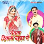 Rowata Deewana Naihar Me Album Download