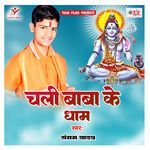 Chali Baba Ke Dham Album Download