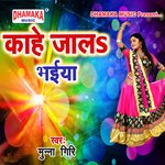 Kahe Jala Bhaiya - Munna Giri Song Download