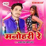 Manohari Re Album Download