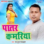 Patar Kamariya - Ravindra Kumar Song Download