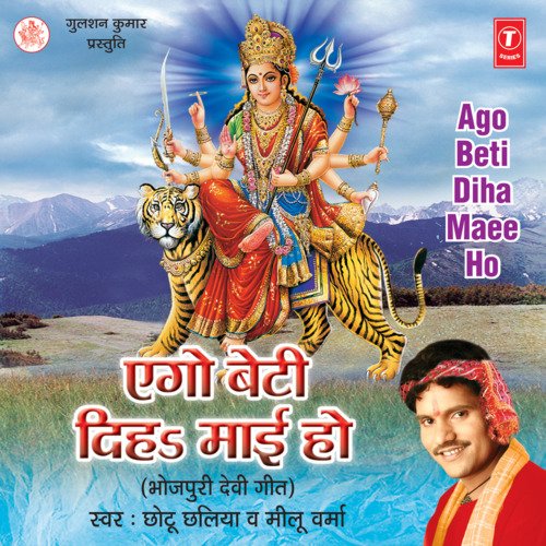 Ago Beti Diha Maee Ho Chhotu Chhaliya MP3 Download