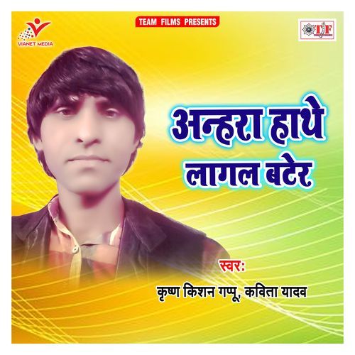 Anhara Hathe Lagal Bater Kavita Yadav MP3 Download