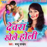 Devra Khele Holi - Mannu Pandey Song Download