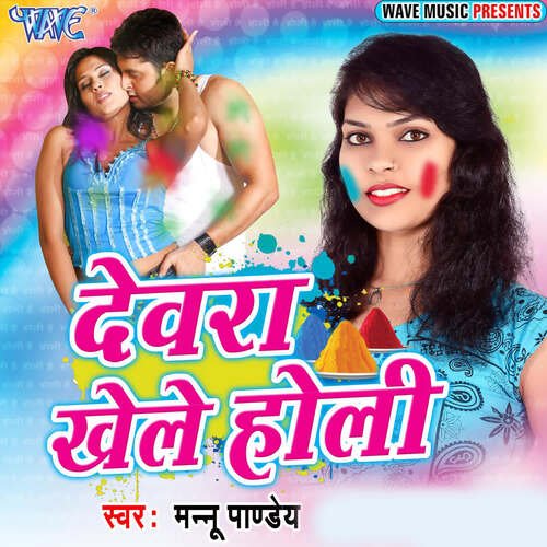 Devra Khele Holi Mannu Pandey MP3 Download