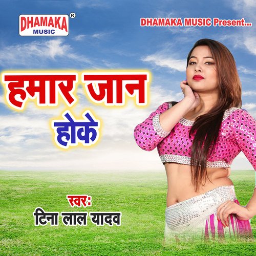 Hamar Jaan Hoke Tina Lal Yadav MP3 Download