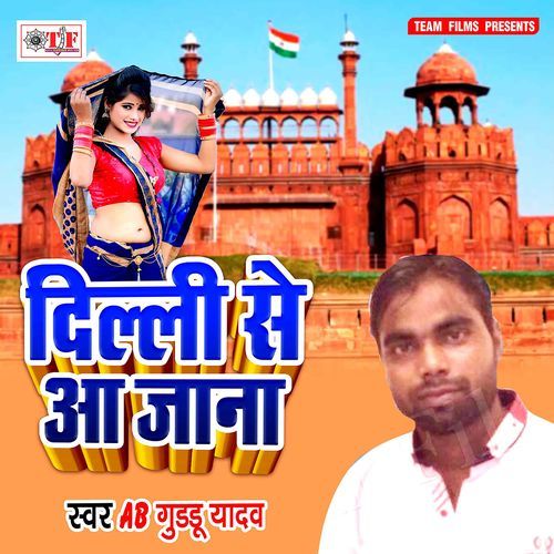 Delhi Se Aa Jana Ab Guddu Yadav MP3 Download