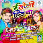 E Holi Hit Baa Album Download