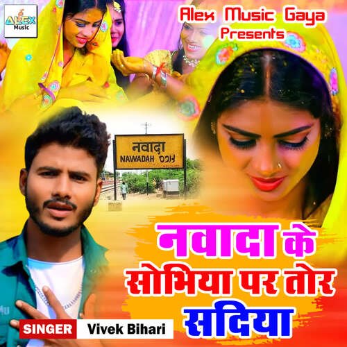Nawada Ke Sobhiya Par