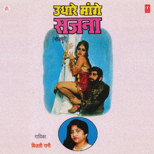 Udhare Mange Sajana Bijli Rani MP3 Download