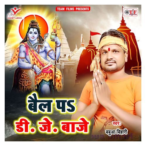 Bail Pe DJ Baje Babua Bihari MP3 Download