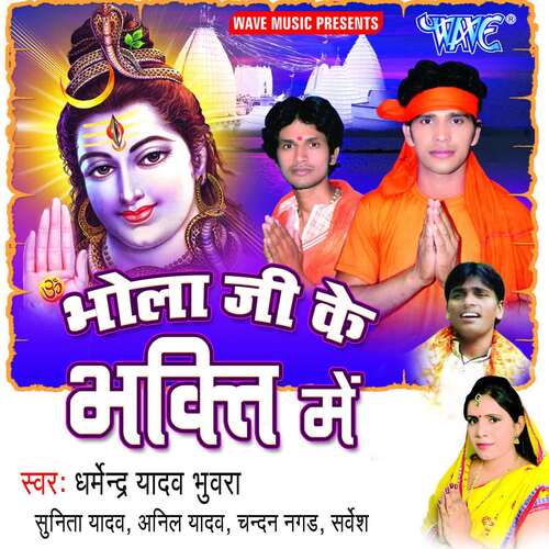 Bhola Ji Ke Bhakti Me Dharmendra Yadav Bhuvra MP3 Download