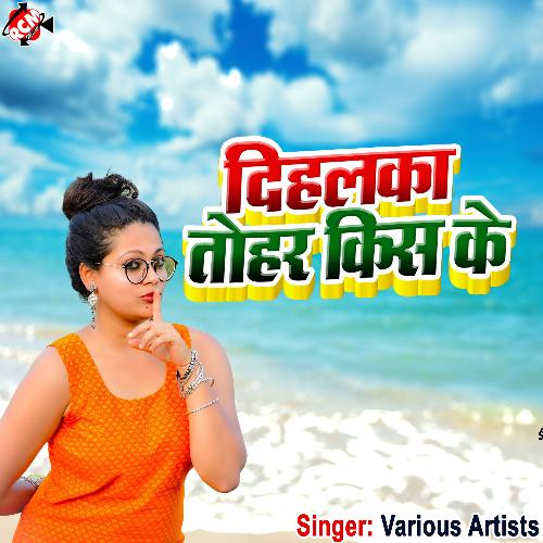 DIHLKA  TOHAR KISS KE VINOD SINGH AND SEEMA GUPTA MP3 Download