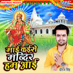 Mai Kaise Mandir Hum Aai Album Download
