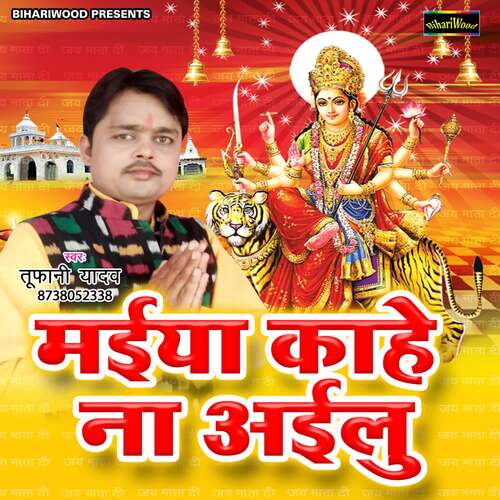 Maiya Kahe Na Aailu Tufani Yadav MP3 Download