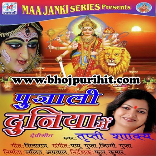 Pujali Duniya Mai Tripti Shakya MP3 Download