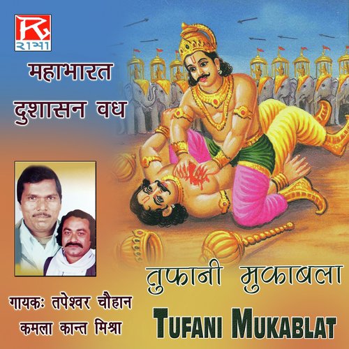 Bhojpuri Toofani Mukablat Tapeshwar Chauhan MP3 Download