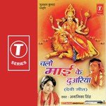 Chalo Maae Ke Duariya Album Download