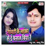 Gaonhi Ke Laika Se E Fasal Biya Re Album Download