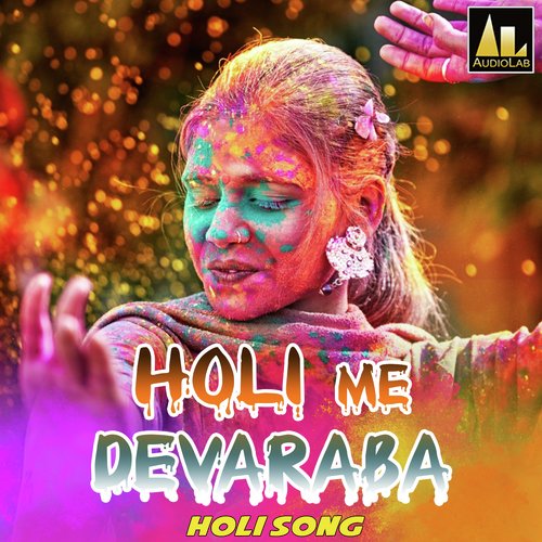 HOLI ME DEVARABA Dharmveer Dhadkan MP3 Download