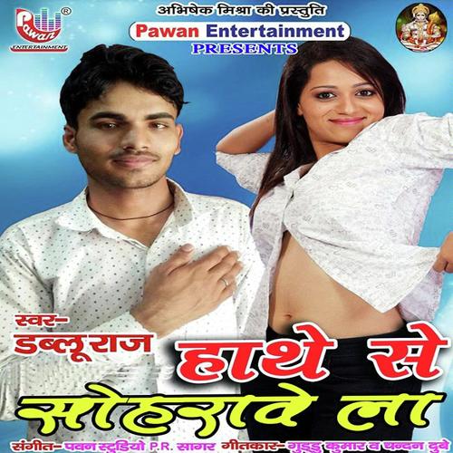 Hathe Se Sohrawe La Dabloo Raj MP3 Download