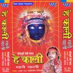 Hey Kali Thawe Wali Album Download