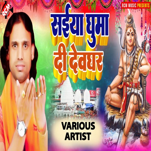 Saiya Ghuma Di Devghar Ranjeet Chauhan MP3 Download