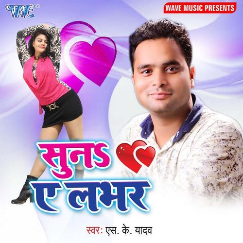 Suna Ae Labhar S K Yadav MP3 Download