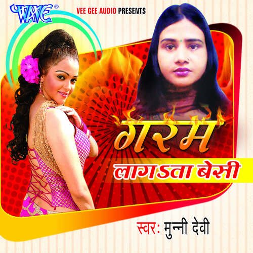 Garam Lagata Besi Munni Devi MP3 Download