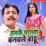Humke Pagala Banawle Badu Album Download