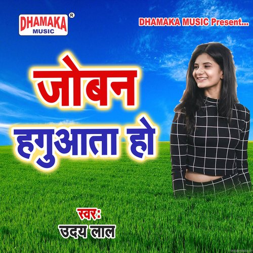 Joban Haguaata Ho Uday Lal MP3 Download