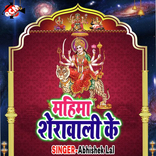 Mahima Sherawali Ke Abhishek Lal MP3 Download