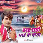 Barat Chhathi Mai Ke Karab Album Download