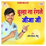 Chulha Na Rangale Jija Ji Album Download