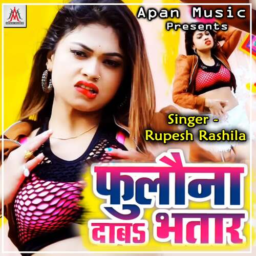 Fulauna Dab Bhatar Rupesh Rashila MP3 Download