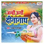 Jaldi Ugi Dinanath Album Download