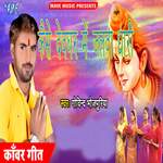 Kaise Devghar Me Jalwa Dhari Album Download