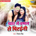 Pyar Me Chapal Se Pitaini Album Download
