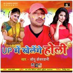 Up Me Khelenge Holi Album Download