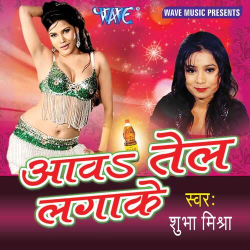 Aawa Tel Lagake Shubha Mishra MP3 Download