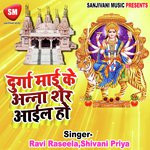 Durga Maiya Ke Anna Sher Aiyel Ho - Suraj Singh Song Download