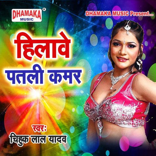 Hilawe Patali Kamar Chihuk Lal Yadav MP3 Download