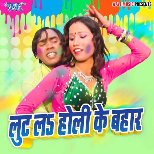 Lut La Holi Ke Bahar Shiv Shankar Shiwana MP3 Download