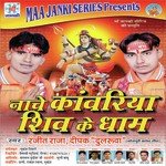 Nache Kawriya Shiv Ke Dham Album Download