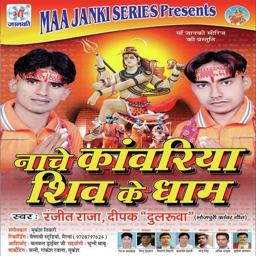 Nache Kawriya Shiv Ke Dham Ranjeet Raja MP3 Download