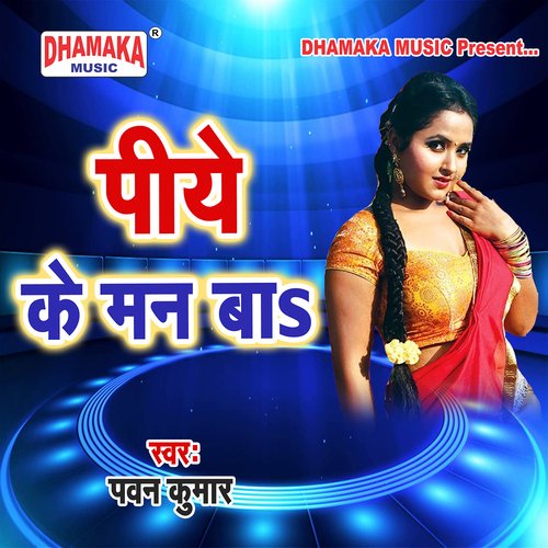 Piye Ke Man Ba Jyoti Yadav MP3 Download