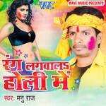 Rang Lagwala Holi Me Album Download