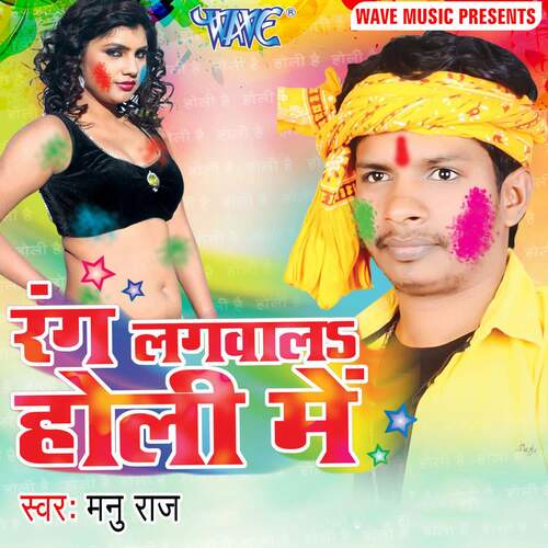 Rang Lagwala Holi Me Manu Raj MP3 Download