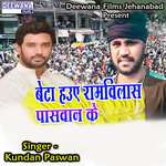 Beta Hauwe Rambilash Passwan Ke - Kundan Paswan Song Download