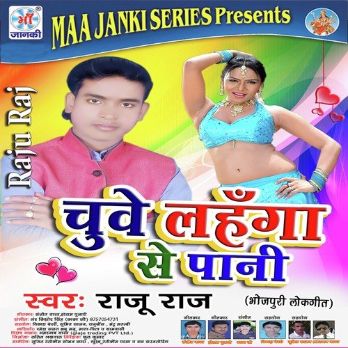 Chuve Lahanga Se Pani Raju Raj MP3 Download